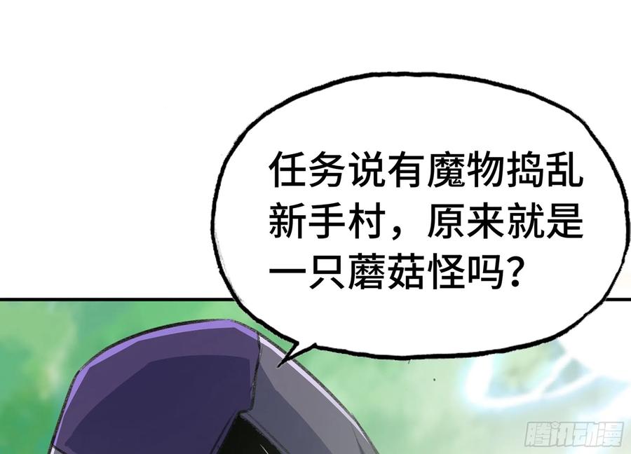 《蘑菇勇者》5- 升级！ 第135页