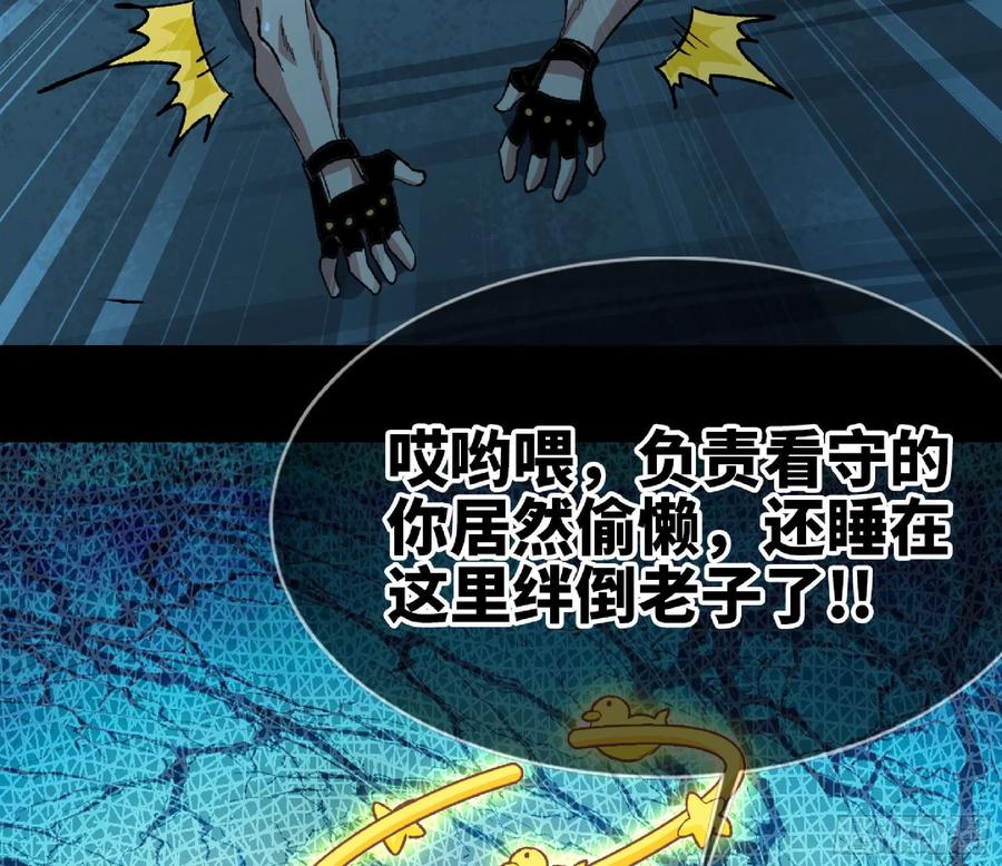《蘑菇勇者》65 目的 第90页