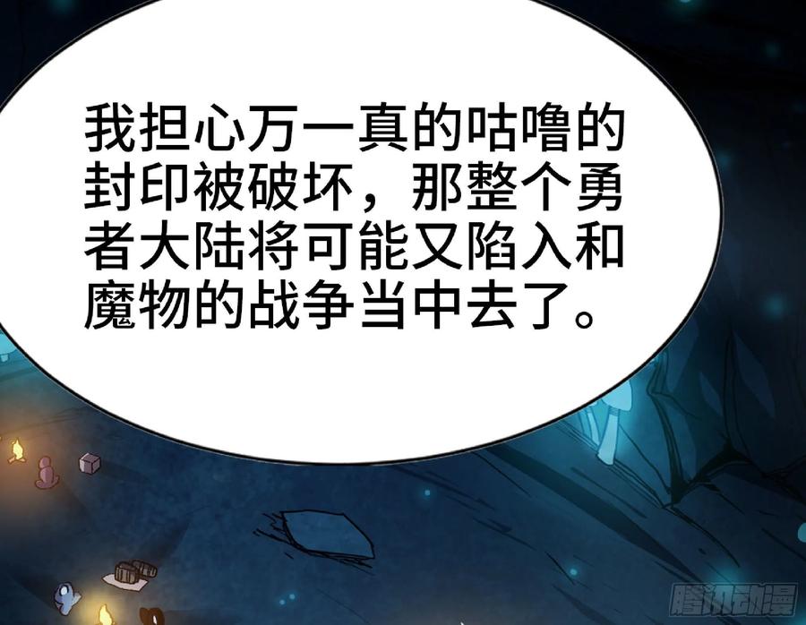 《蘑菇勇者》65 目的 第4页