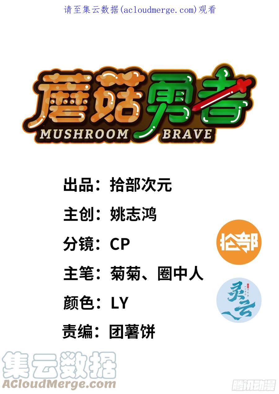 《蘑菇勇者》65 目的 第1页