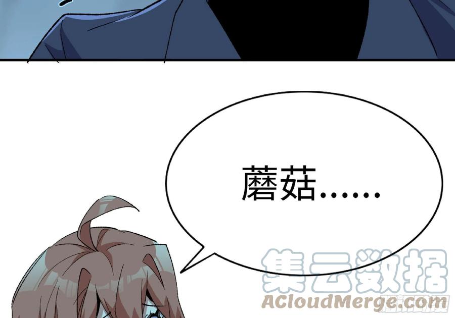 《蘑菇勇者》66 即将 第37页