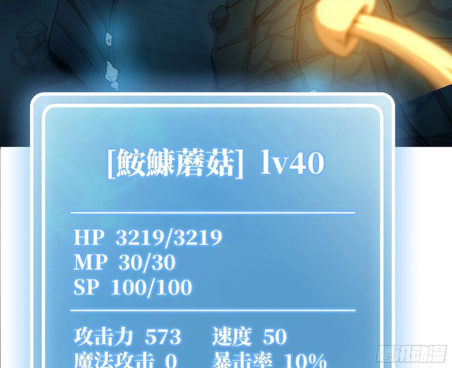 《蘑菇勇者》66 即将 第84页