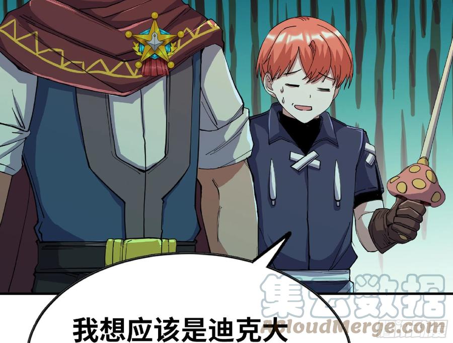 《蘑菇勇者》66 即将 第105页