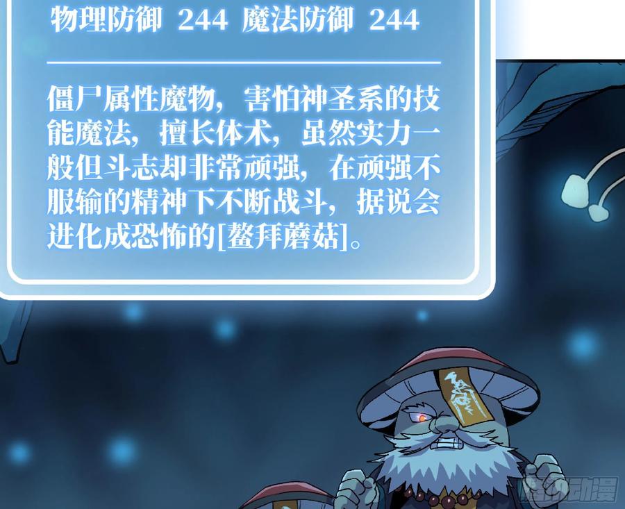 《蘑菇勇者》66 即将 第94页