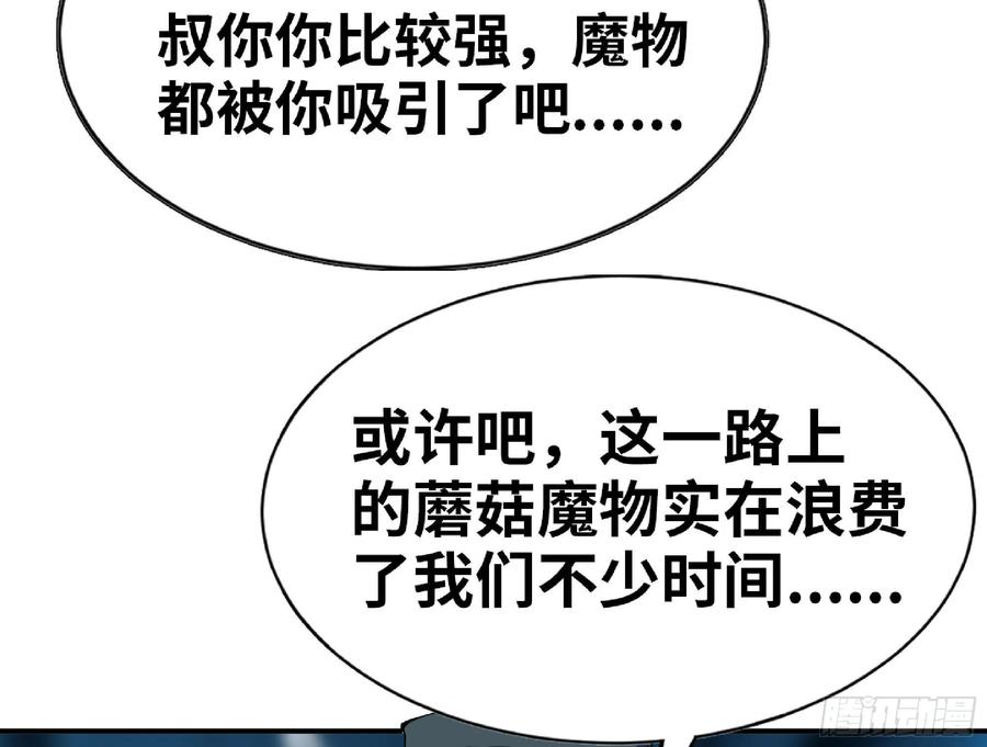《蘑菇勇者》66 即将 第106页