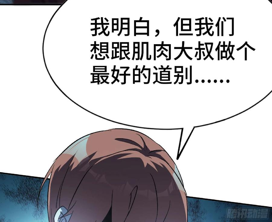 《蘑菇勇者》66 即将 第54页