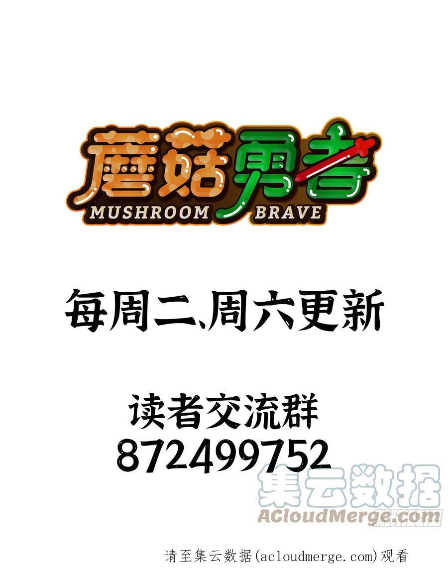《蘑菇勇者》66 即将 第145页
