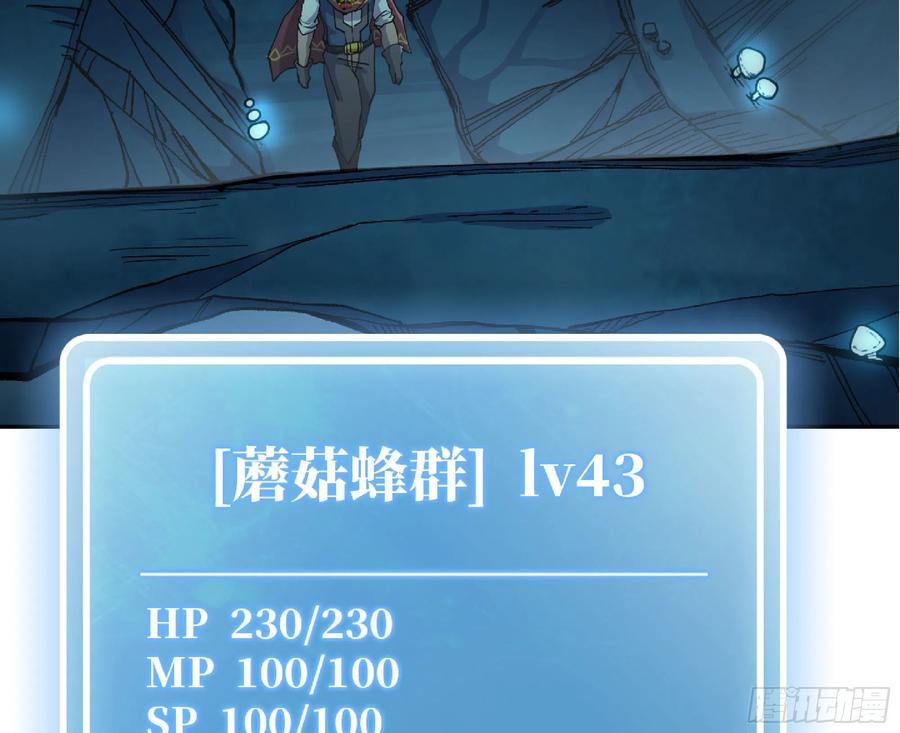《蘑菇勇者》66 即将 第88页