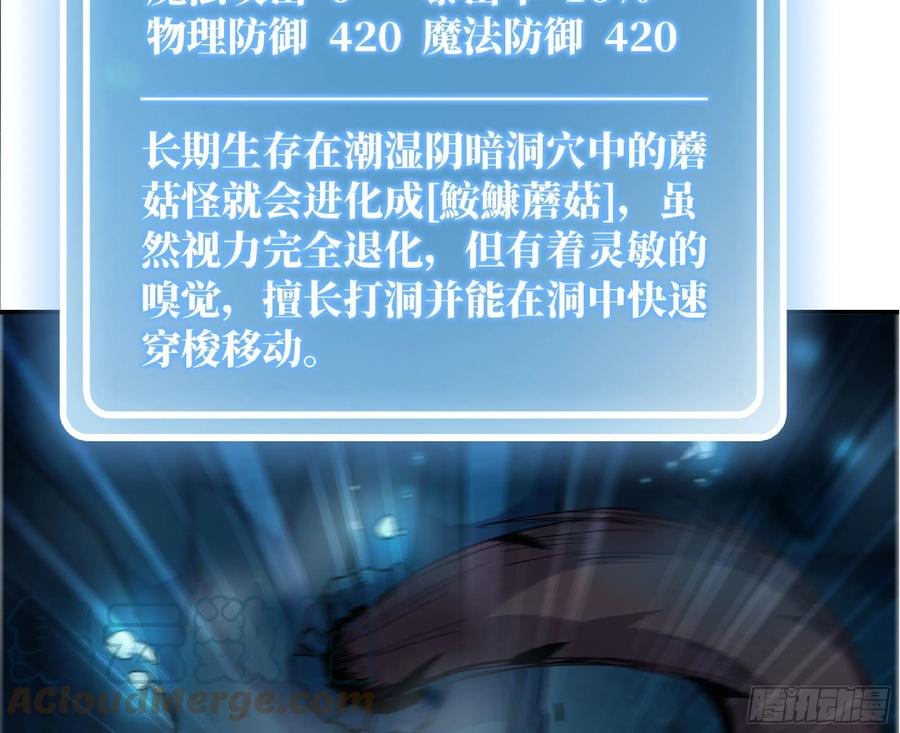 《蘑菇勇者》66 即将 第85页