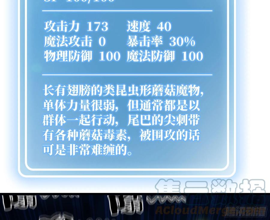 《蘑菇勇者》66 即将 第89页