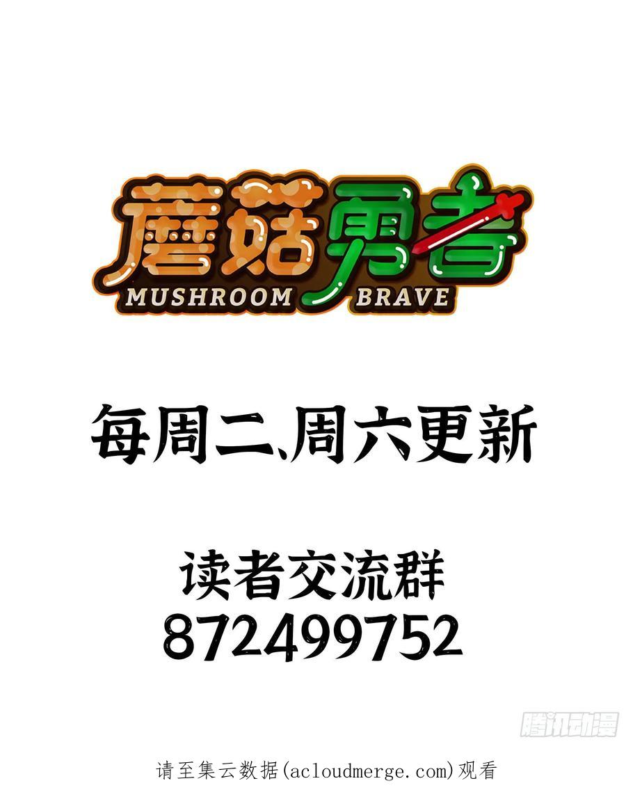 《蘑菇勇者》67 路障蘑菇门 第98页
