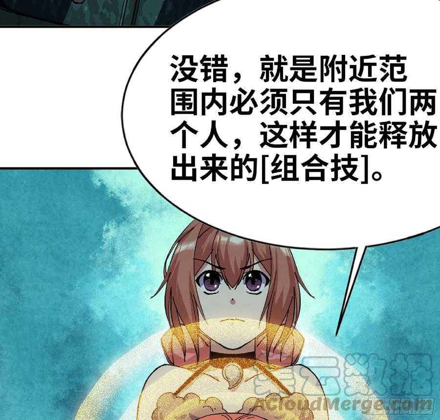 《蘑菇勇者》67 路障蘑菇门 第85页