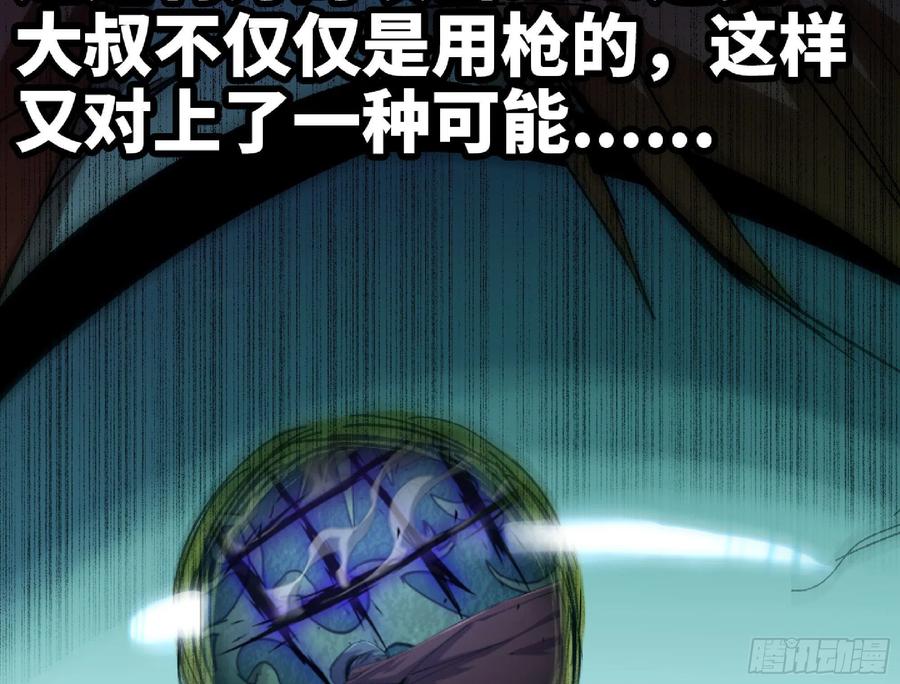 《蘑菇勇者》67 路障蘑菇门 第68页