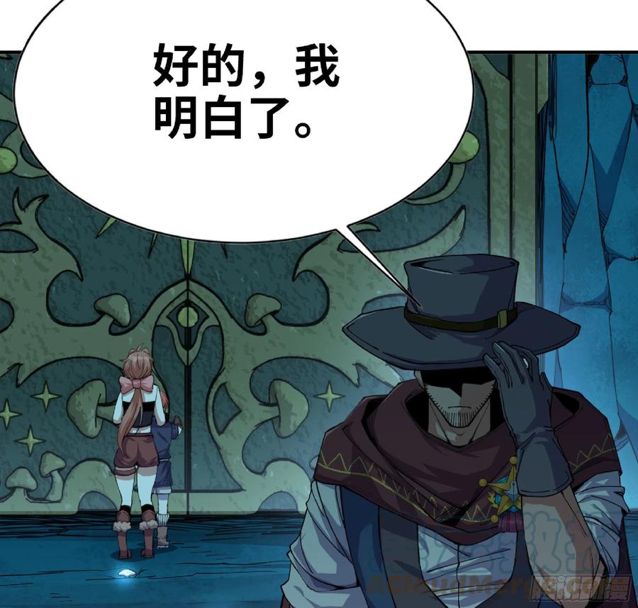 《蘑菇勇者》67 路障蘑菇门 第91页