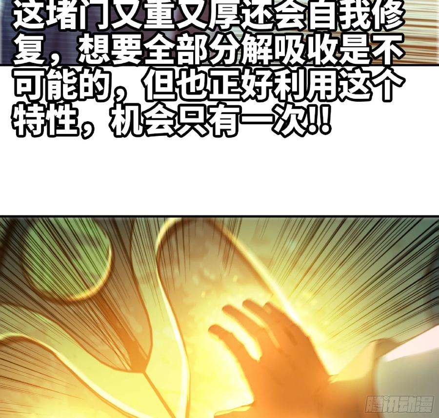 《蘑菇勇者》67 路障蘑菇门 第96页