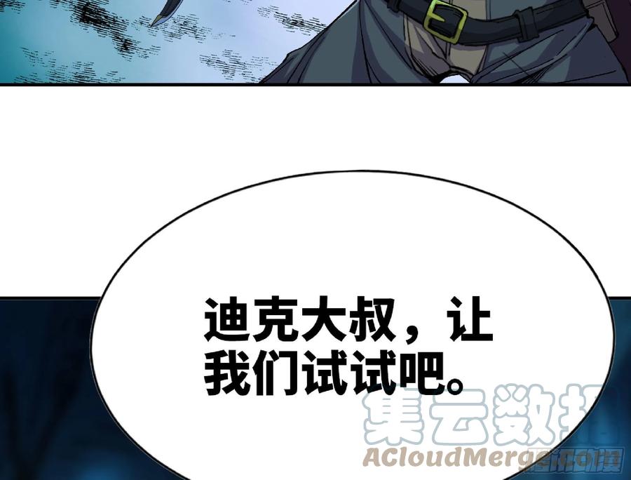 《蘑菇勇者》67 路障蘑菇门 第76页