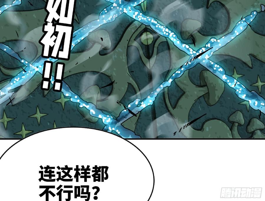 《蘑菇勇者》67 路障蘑菇门 第74页