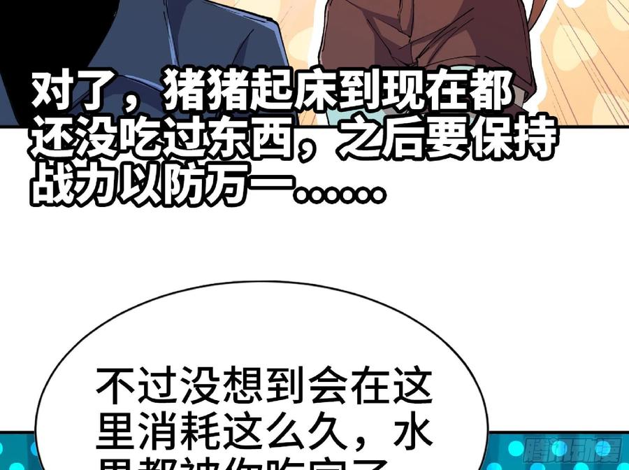 《蘑菇勇者》67 路障蘑菇门 第5页