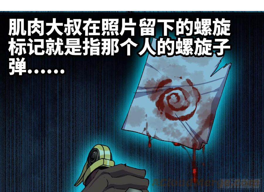 《蘑菇勇者》68 到达宝藏 第48页