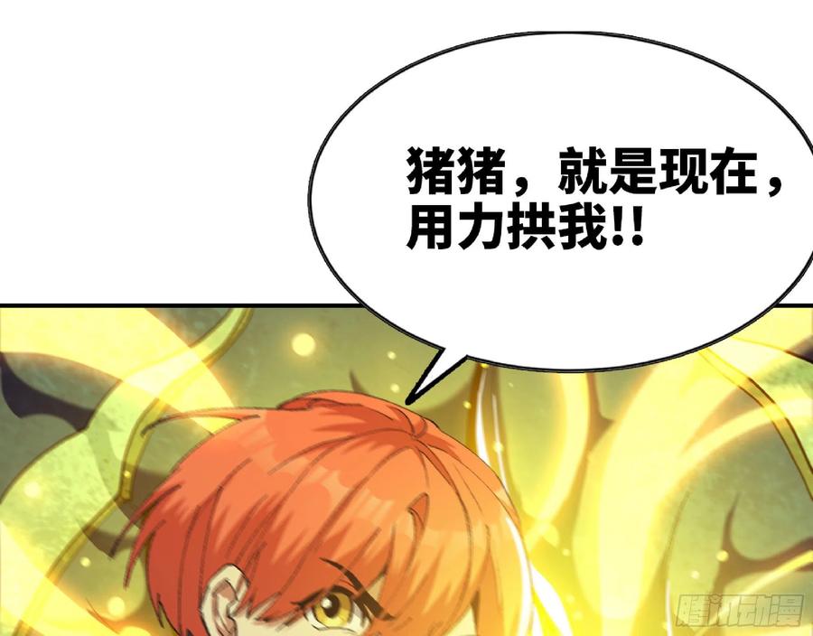 《蘑菇勇者》68 到达宝藏 第17页