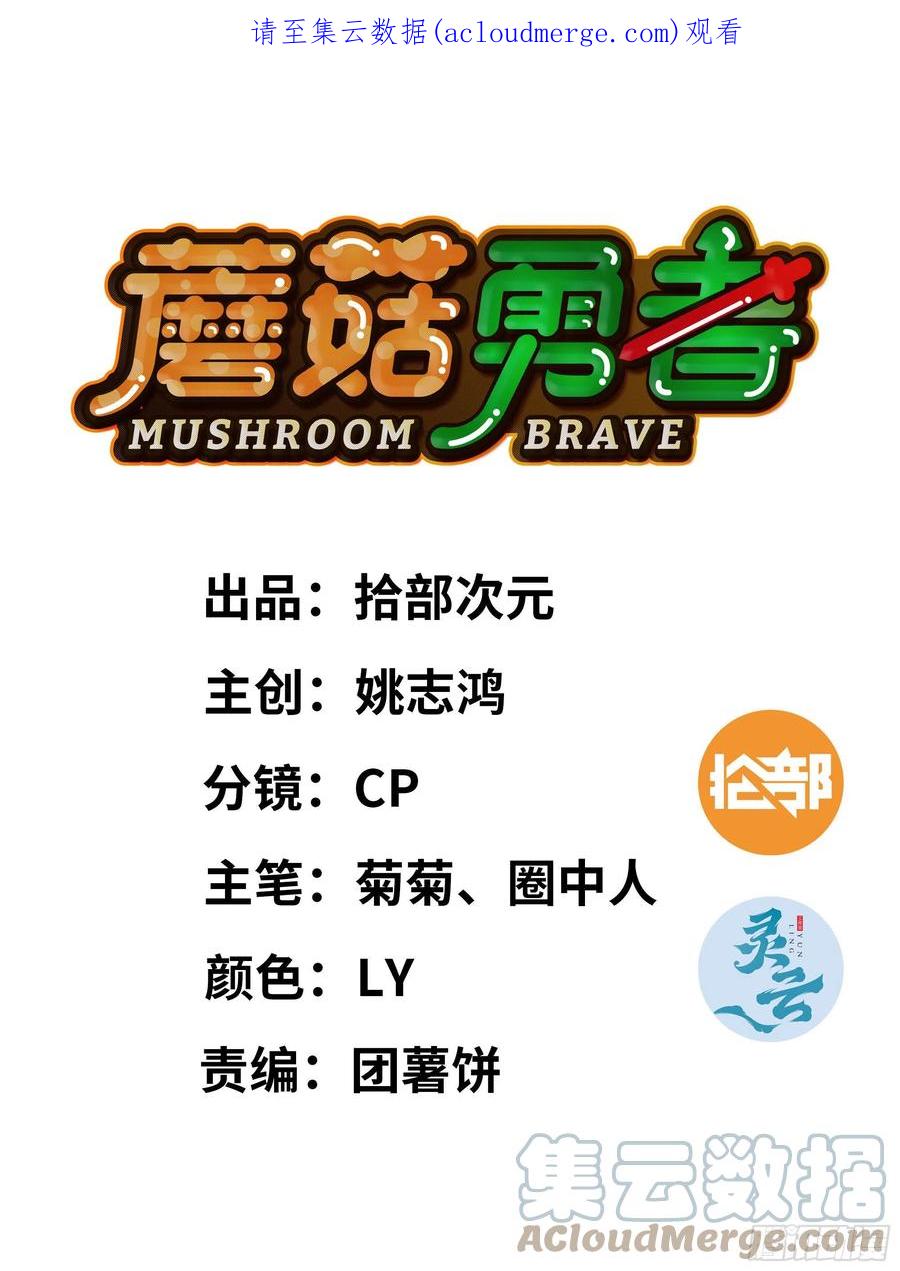 《蘑菇勇者》68 到达宝藏 第1页