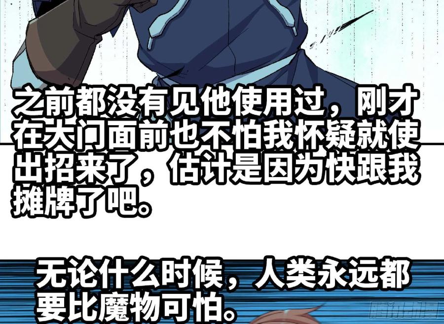 《蘑菇勇者》68 到达宝藏 第51页
