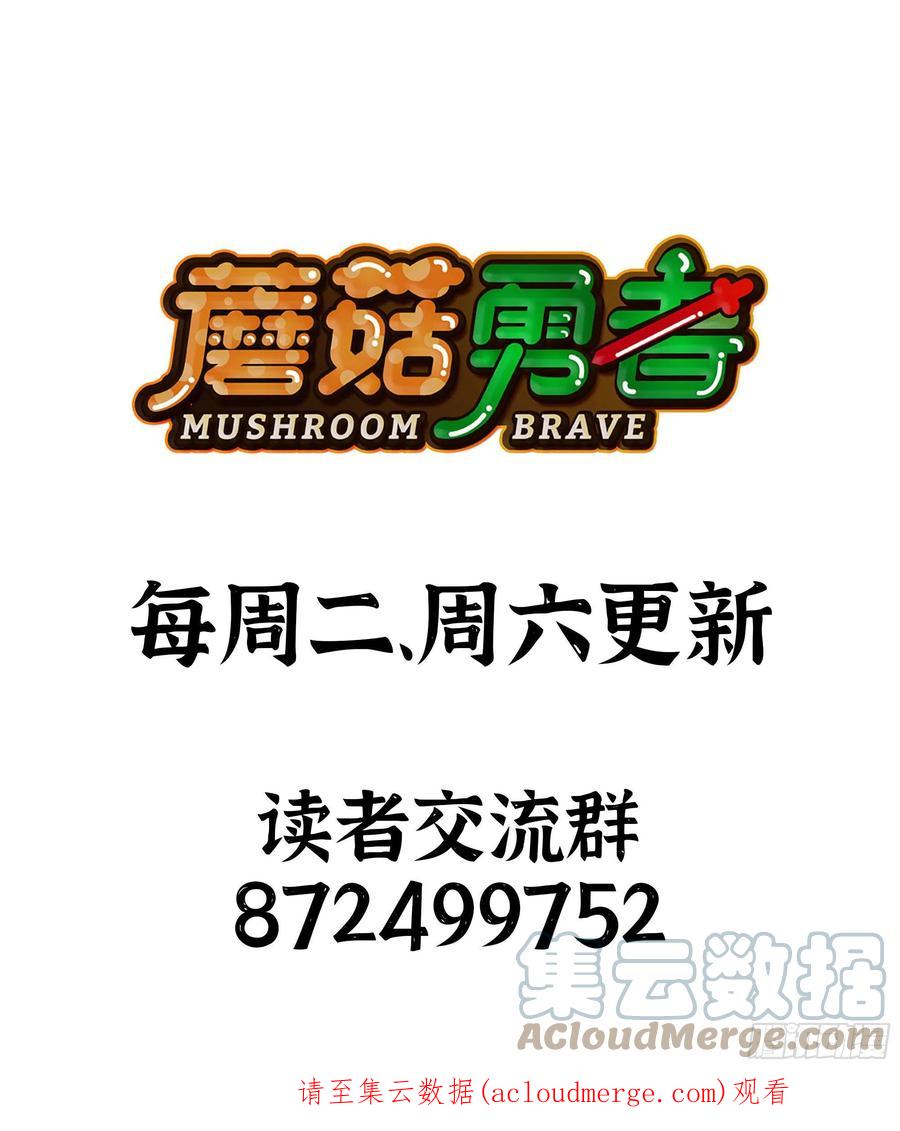 《蘑菇勇者》68 到达宝藏 第120页
