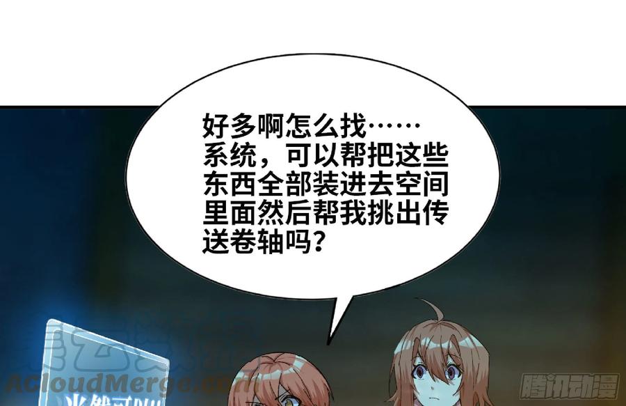 《蘑菇勇者》68 到达宝藏 第104页