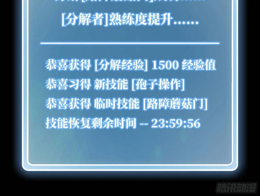 《蘑菇勇者》68 到达宝藏 第39页