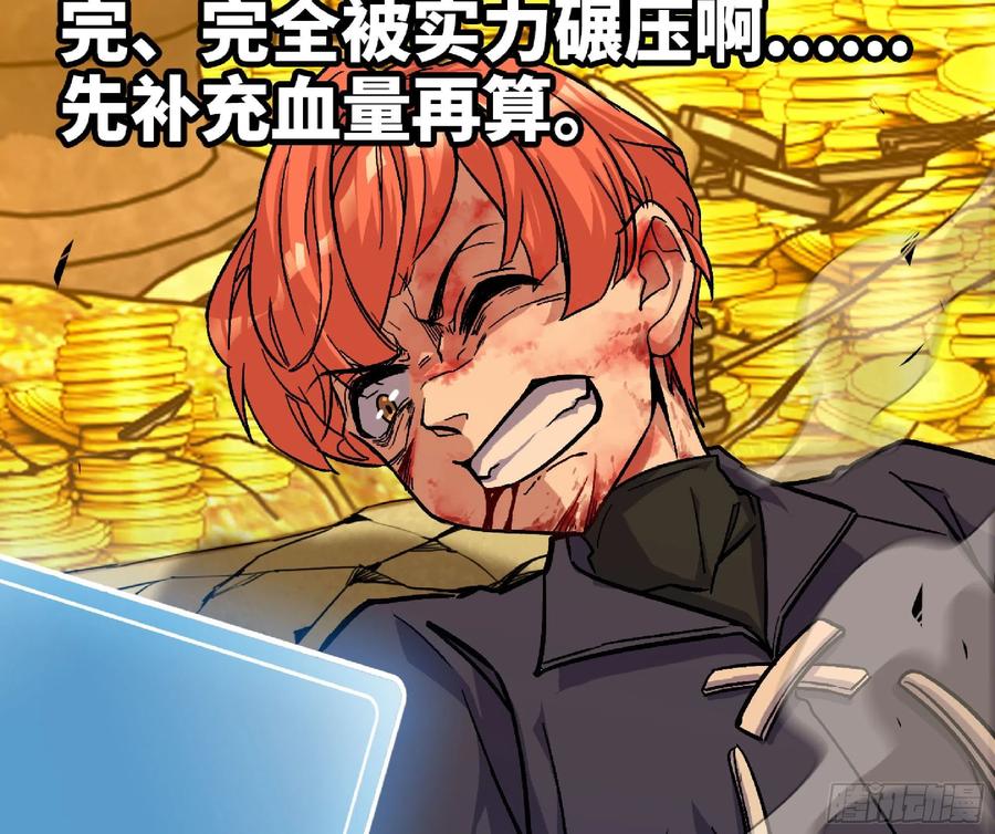 《蘑菇勇者》69 王之徽 第119页