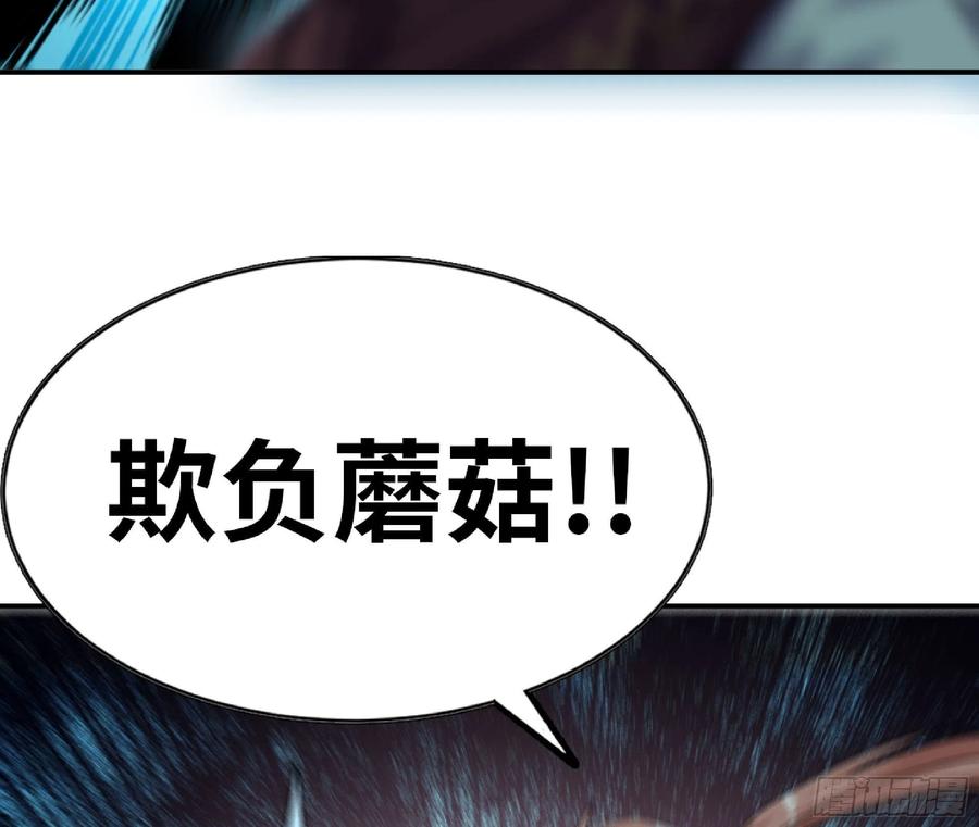 《蘑菇勇者》69 王之徽 第75页