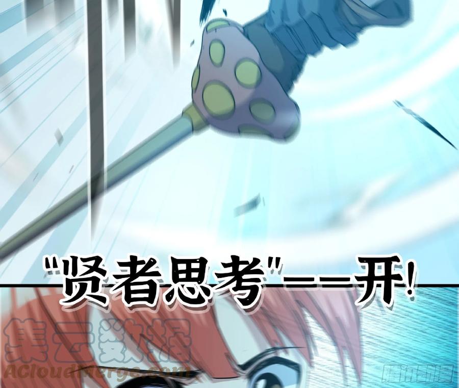 《蘑菇勇者》69 王之徽 第69页