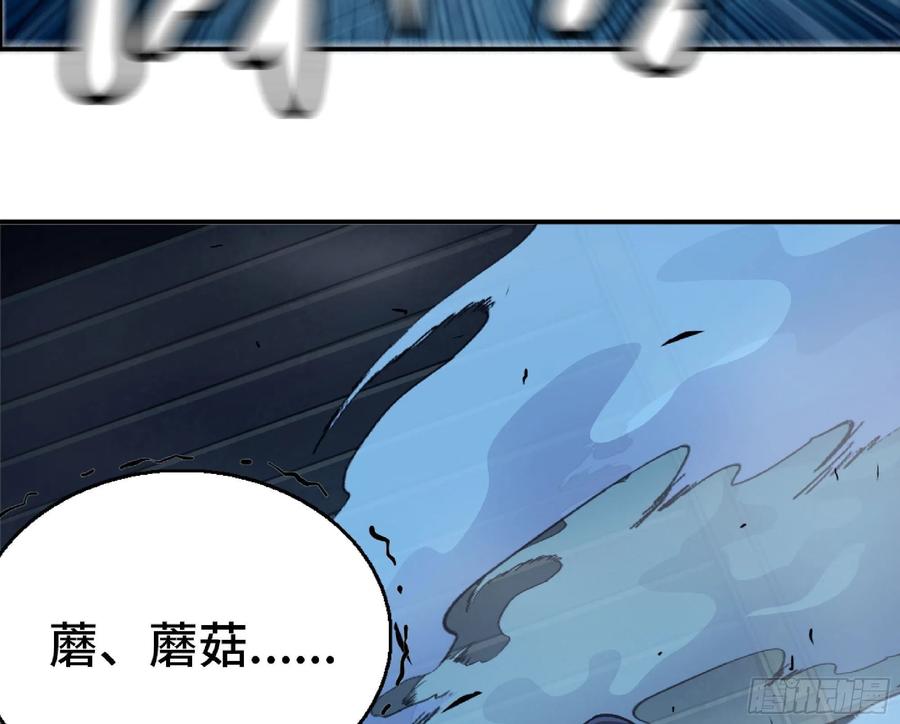 《蘑菇勇者》69 王之徽 第84页