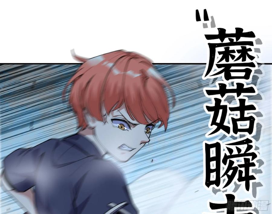 《蘑菇勇者》69 王之徽 第98页