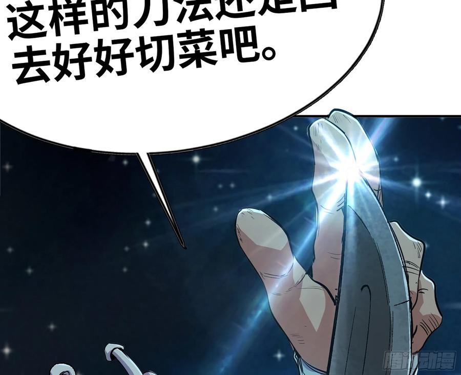 《蘑菇勇者》70 诅咒 第31页