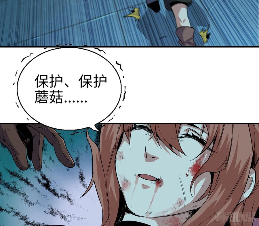 《蘑菇勇者》70 诅咒 第86页