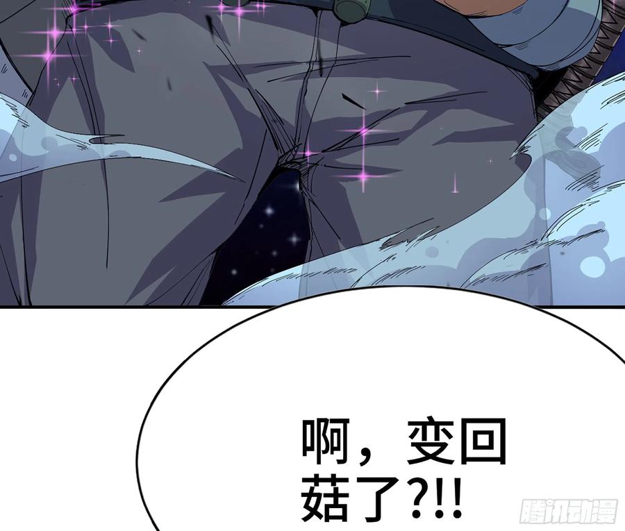 《蘑菇勇者》70 诅咒 第139页