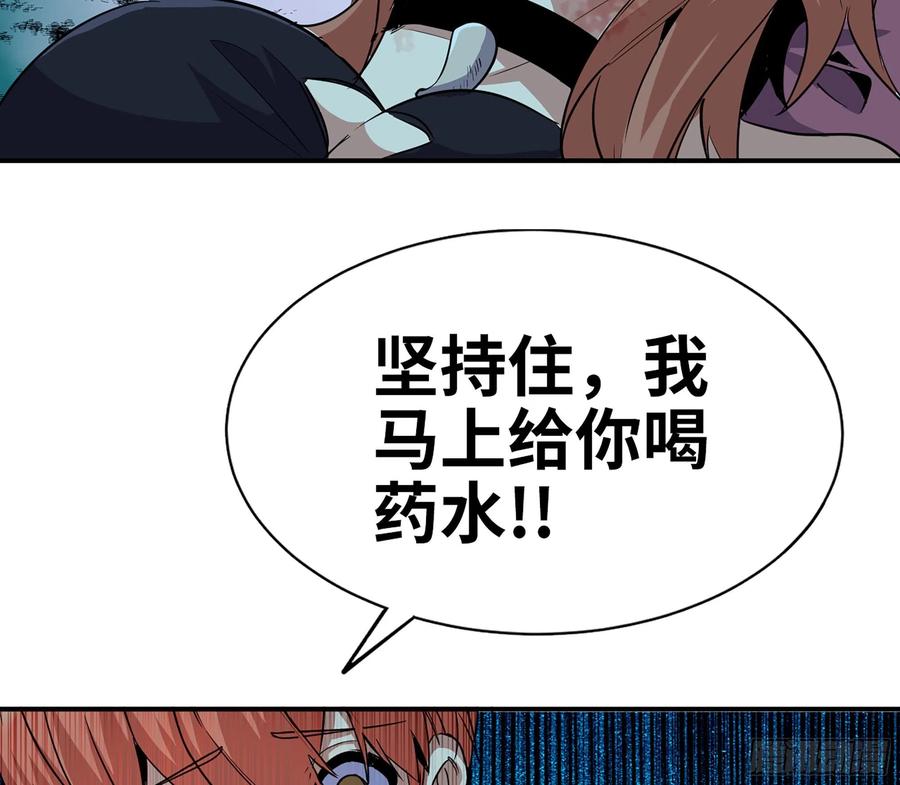 《蘑菇勇者》70 诅咒 第87页
