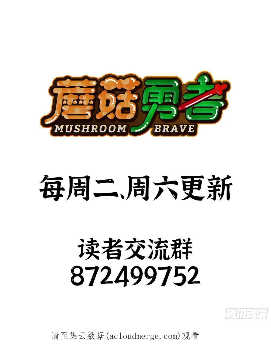 《蘑菇勇者》70 诅咒 第178页