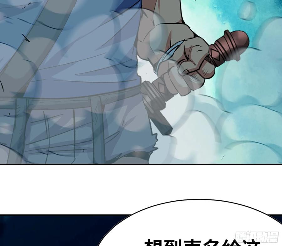 《蘑菇勇者》70 诅咒 第12页