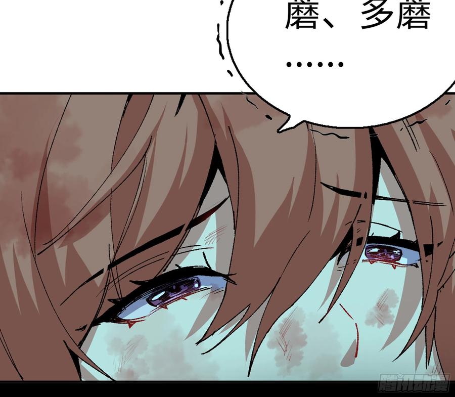 《蘑菇勇者》70 诅咒 第92页