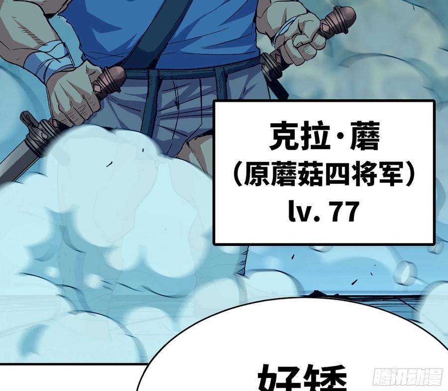 《蘑菇勇者》70 诅咒 第14页