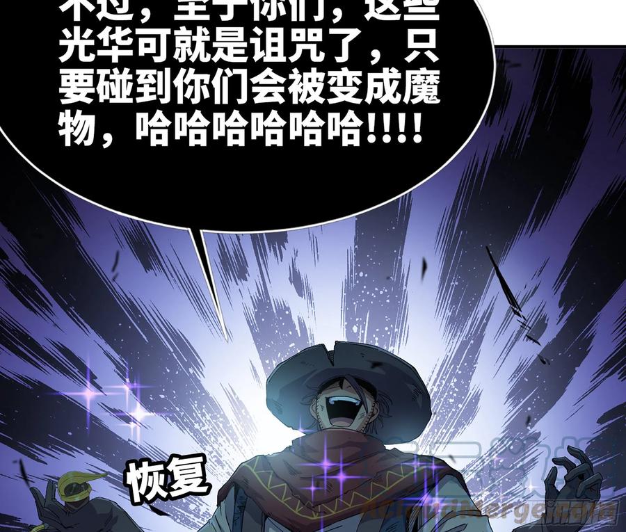 《蘑菇勇者》70 诅咒 第133页