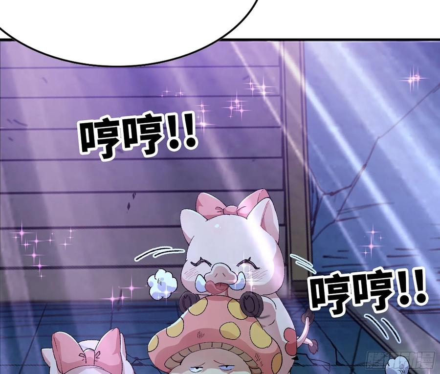 《蘑菇勇者》70 诅咒 第144页