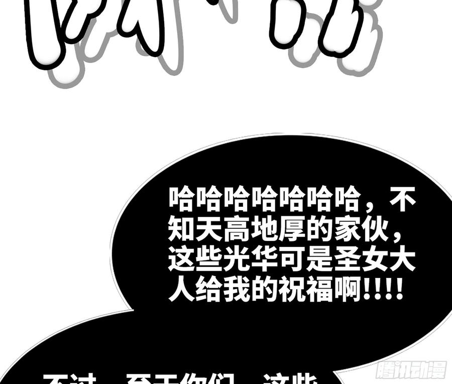 《蘑菇勇者》70 诅咒 第132页
