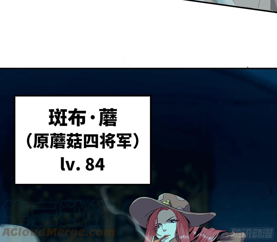 《蘑菇勇者》70 诅咒 第5页