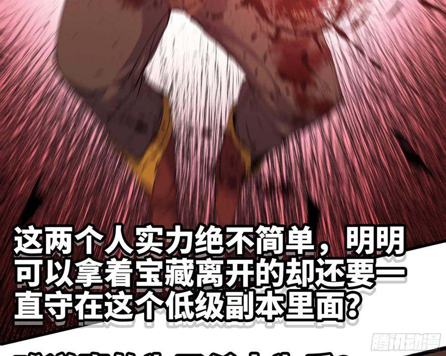 《蘑菇勇者》70 诅咒 第80页
