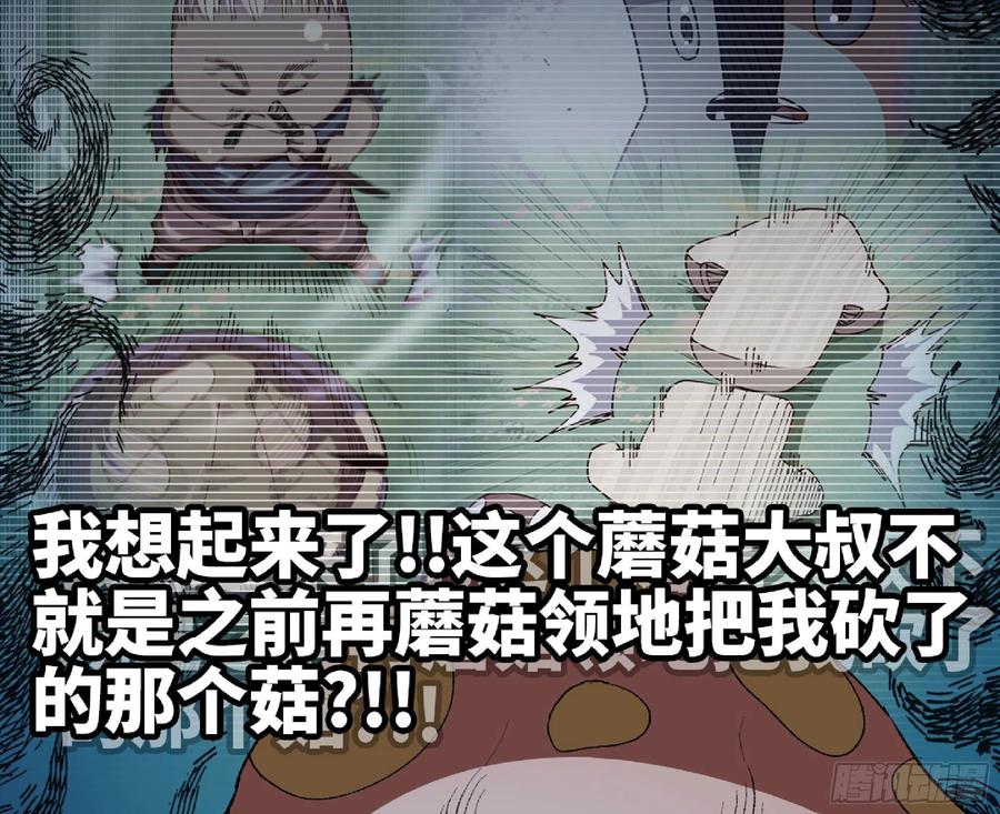 《蘑菇勇者》71 新的蘑菇王 第19页