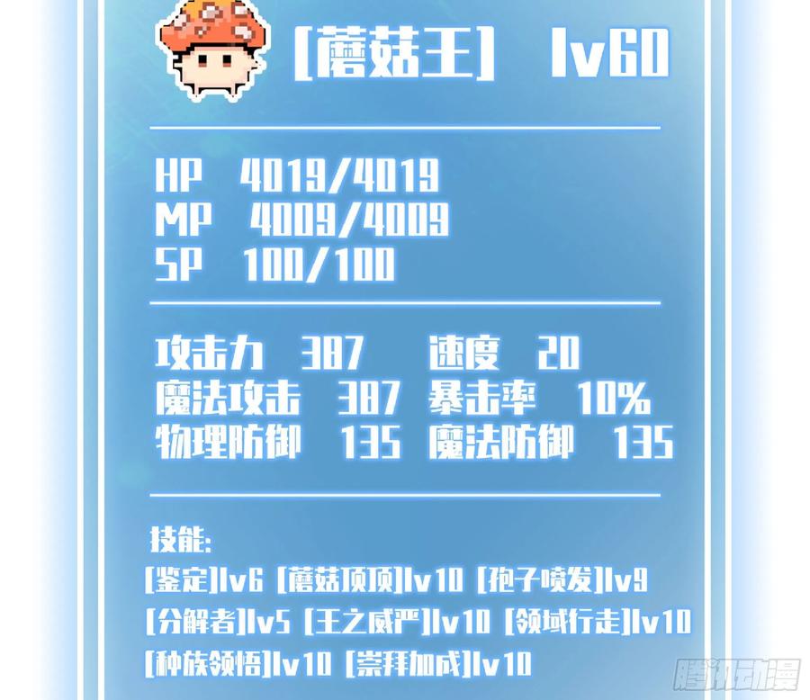 《蘑菇勇者》71 新的蘑菇王 第147页