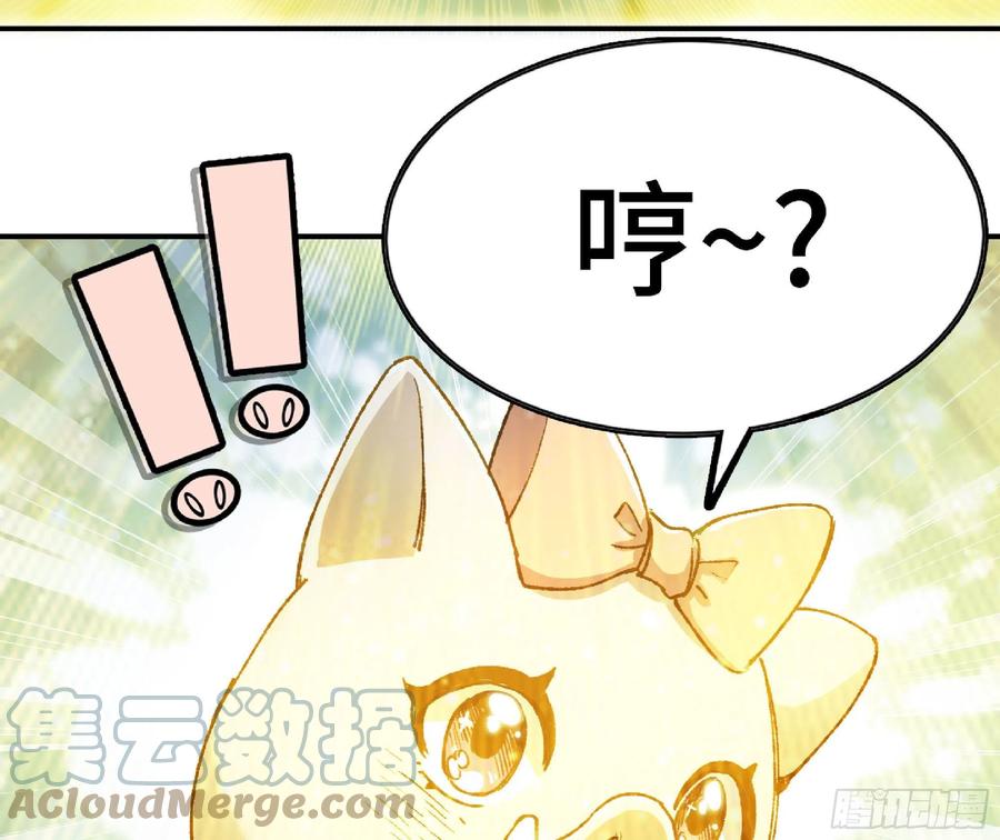 《蘑菇勇者》71 新的蘑菇王 第61页